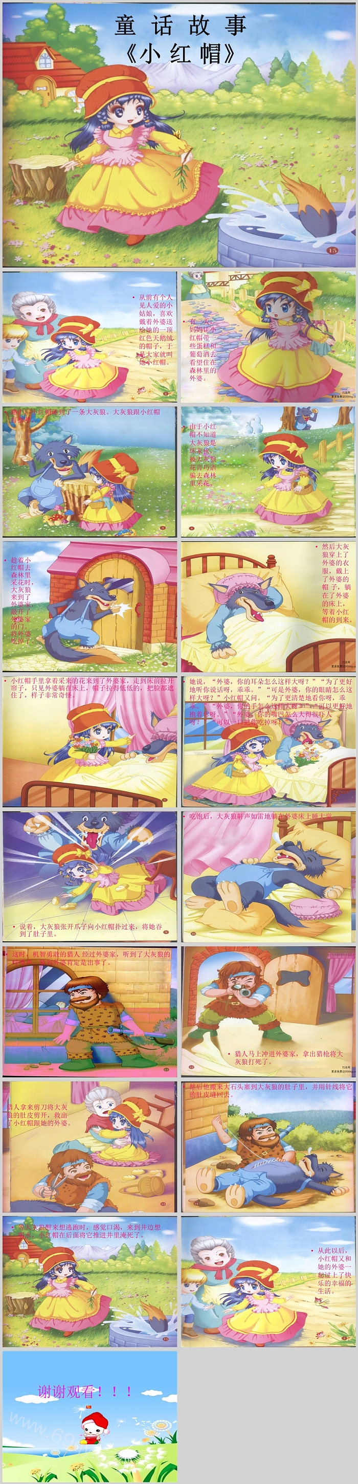 幼儿园儿童绘本《小红帽的故事》格林童话故事ppt课件