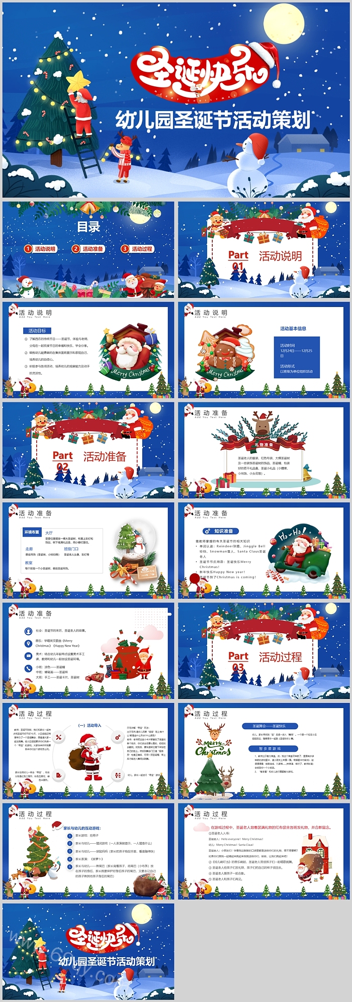 卡通儿童版幼儿园小班教师欢度圣诞节主题活动ppt课件