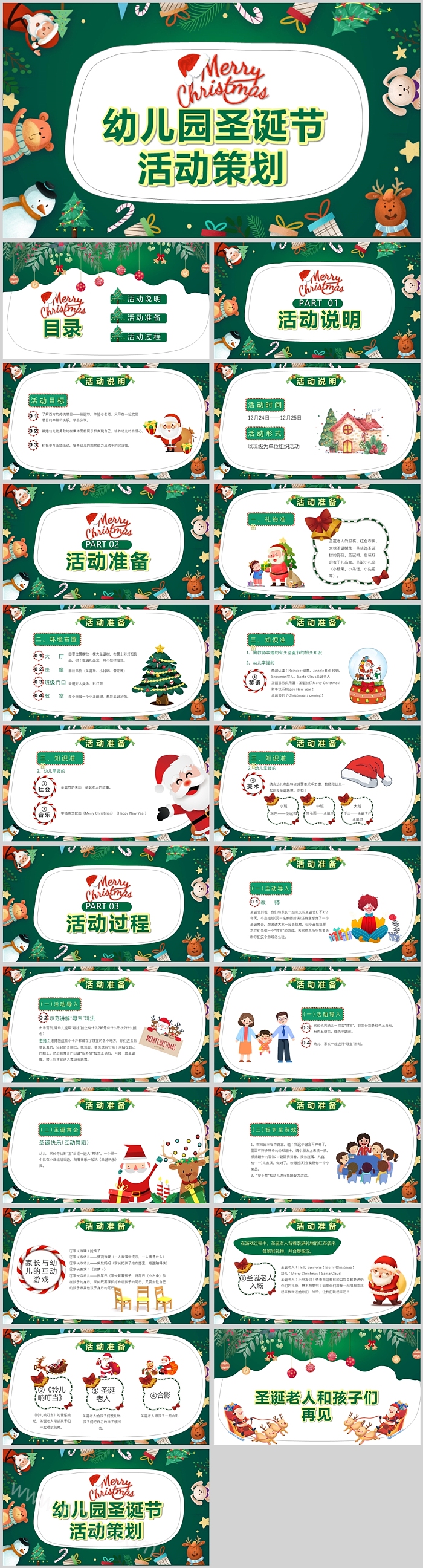 完整版经典儿童关于幼儿园圣诞节活动策划方案主题介绍ppt课件