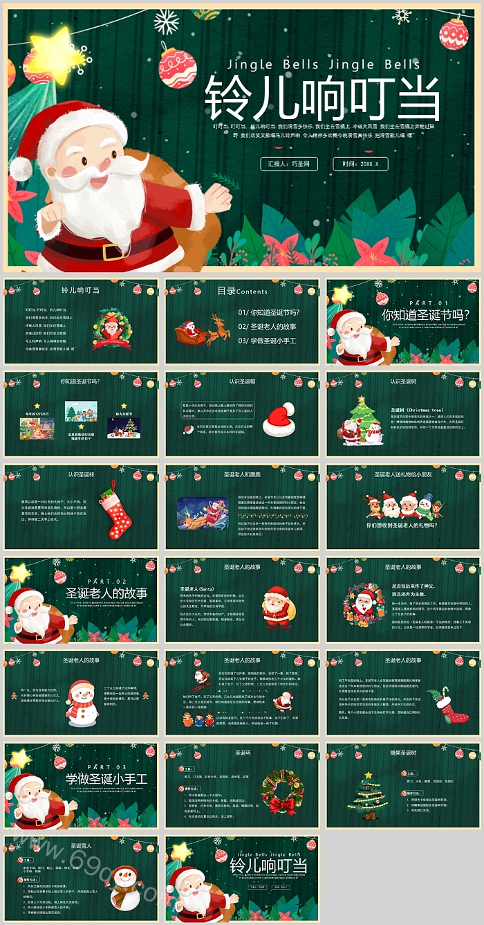 幼儿园卡通世界各地关于圣诞节介绍的主题ppt课件