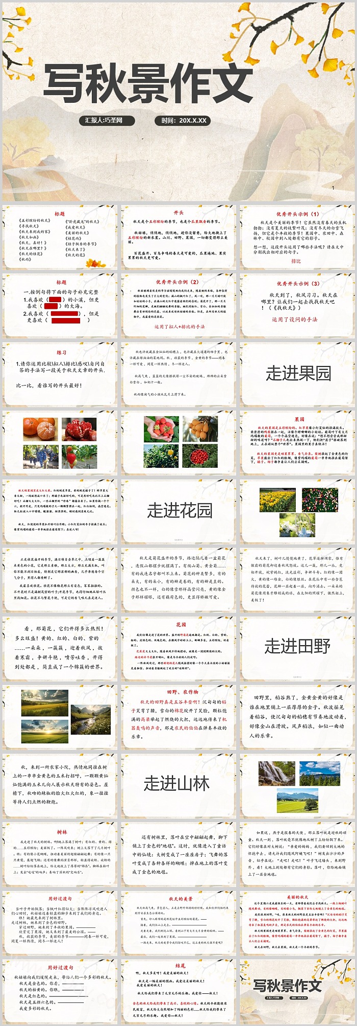 描写秋天的景色写秋景作文教学指导ppt课件