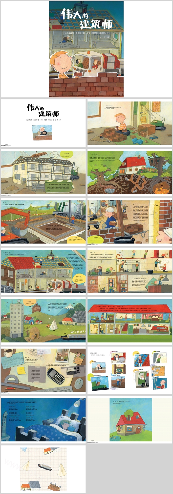 幼儿园社会《伟大的建筑师》阿尔多科普教育绘本故事ppt课件