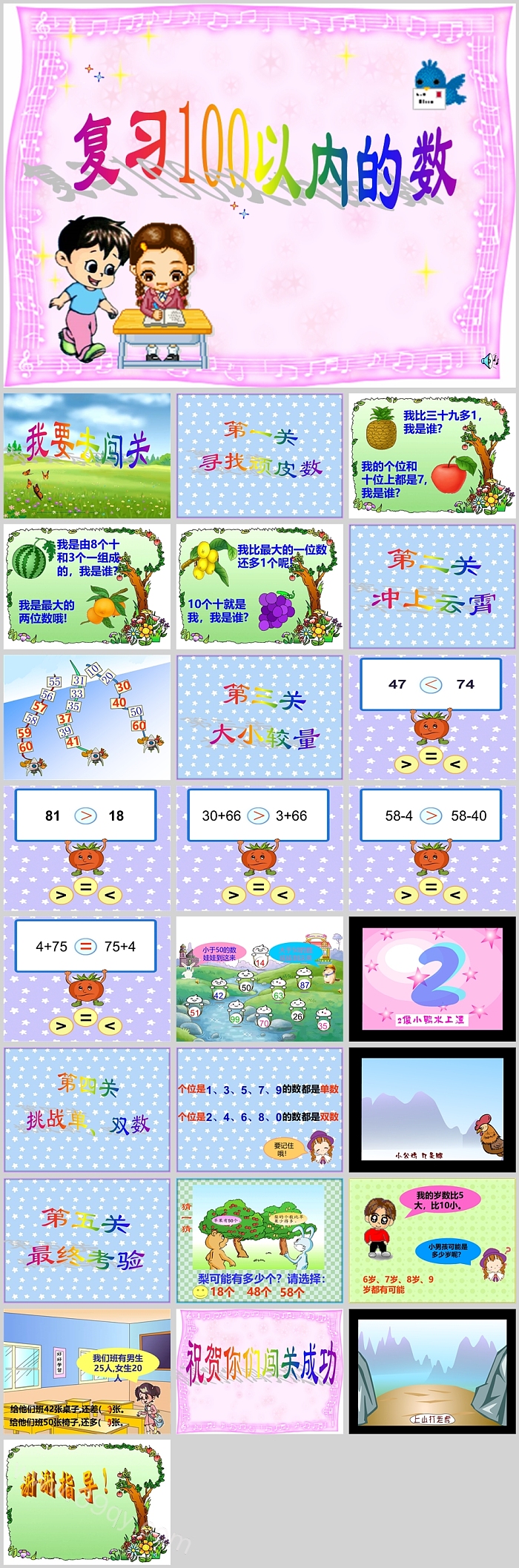 精品人教版幼儿园小学二年级数学上册《复习100以内的数》课堂说课ppt课件
