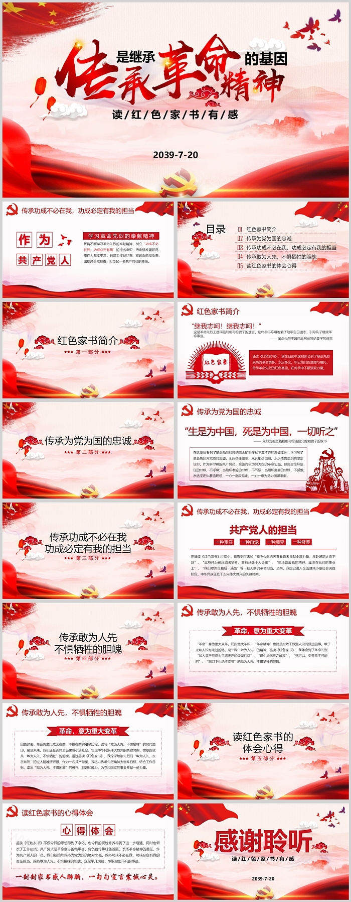 2024重温革命历史弘扬传承红色基因继承革命精神主题教育党课ppt课件