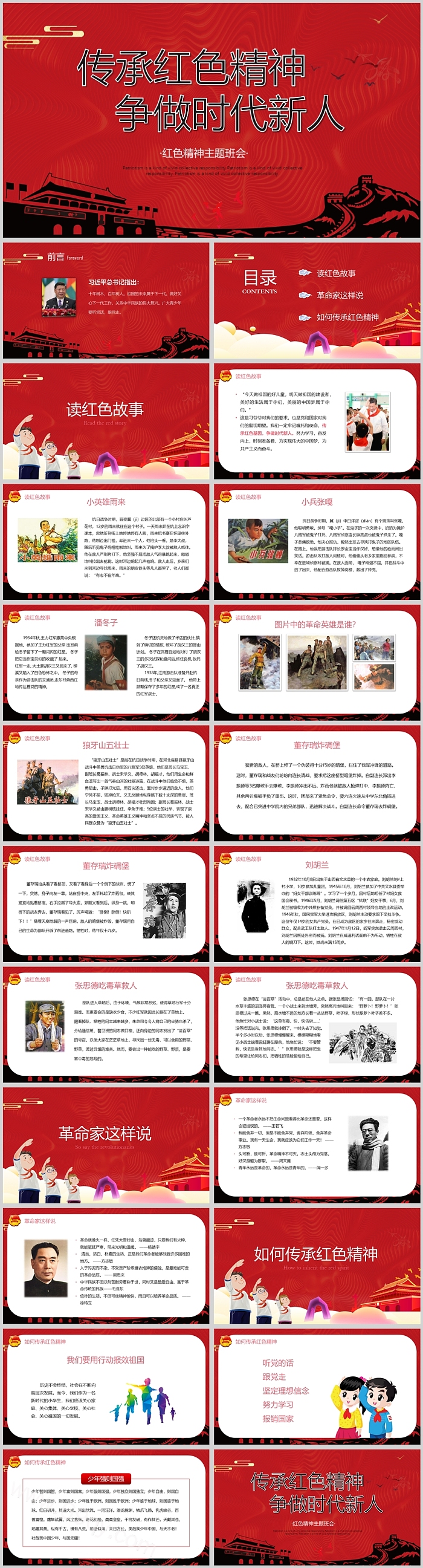 传承红色精神争做时代新人红色宣讲基因教育主题班会ppt课件