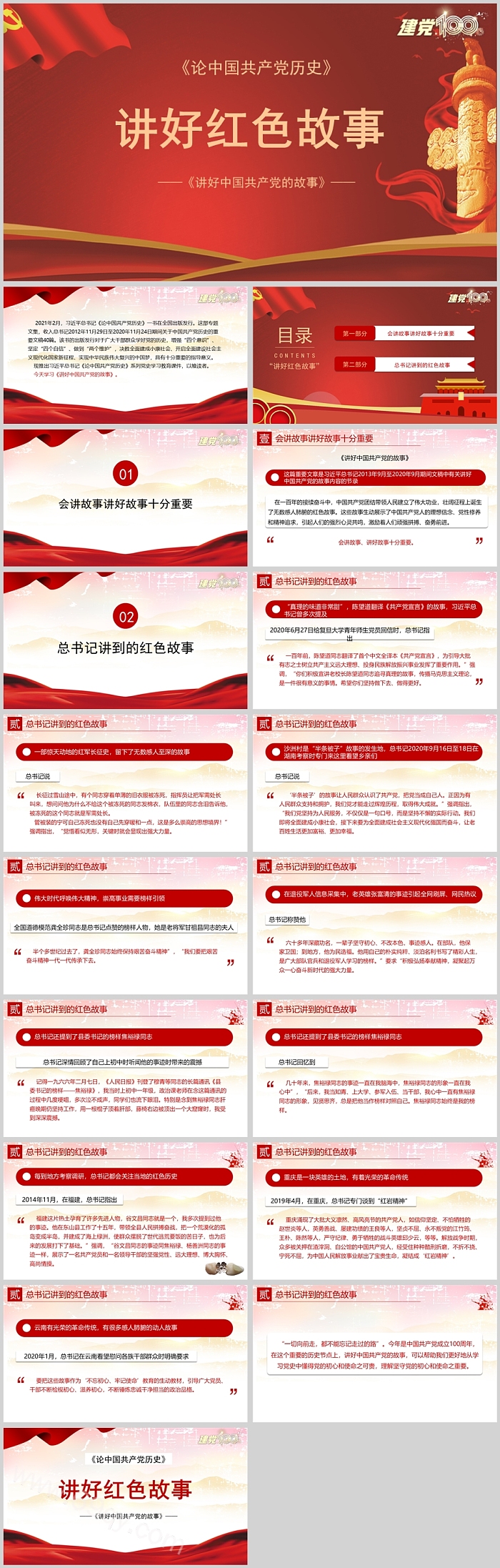 红色革命传承红色基因讲好红色故事主题教育党课ppt课件