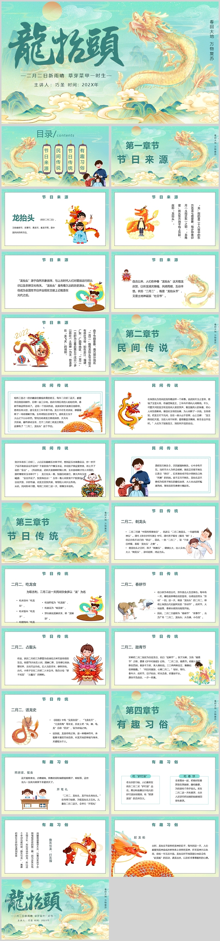 中国传统文化节日二月二龙抬头节日习俗文化介绍主题班会PPT课件