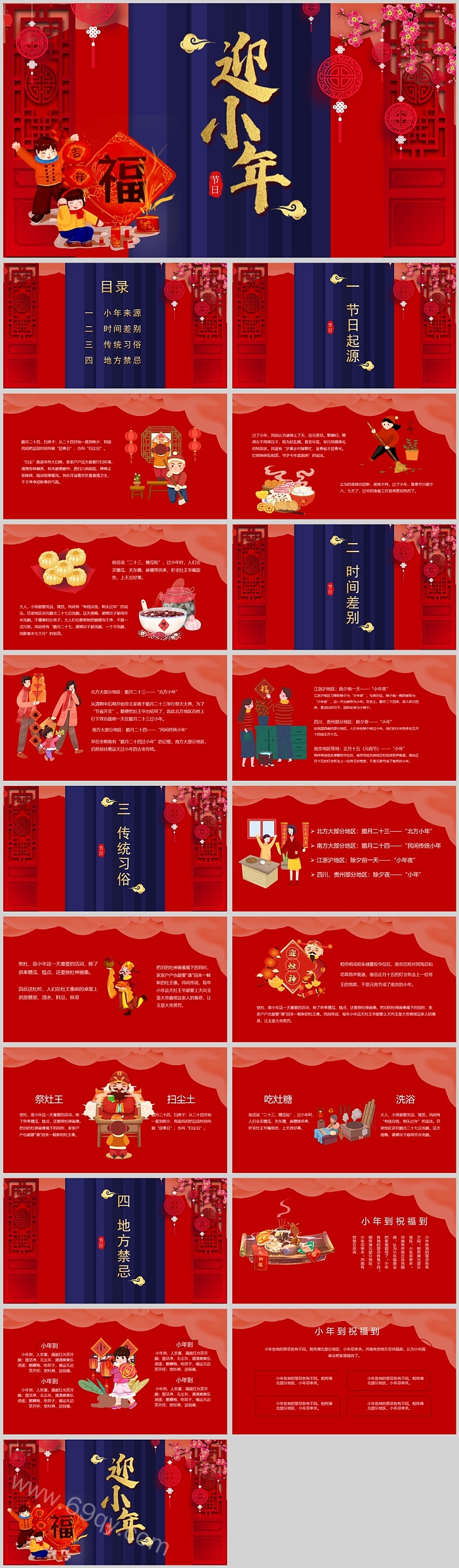 2024迎小年中国传统节日小年习俗文化介绍宣传主题班会PPT课件