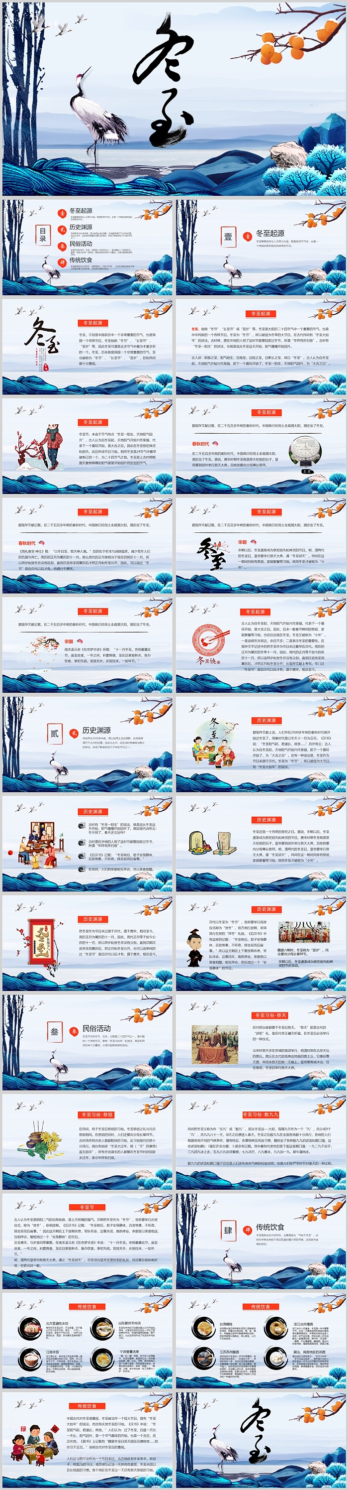 中小学学生传统二十四节气冬至习俗介绍文化宣传教育主题班会PPT课件