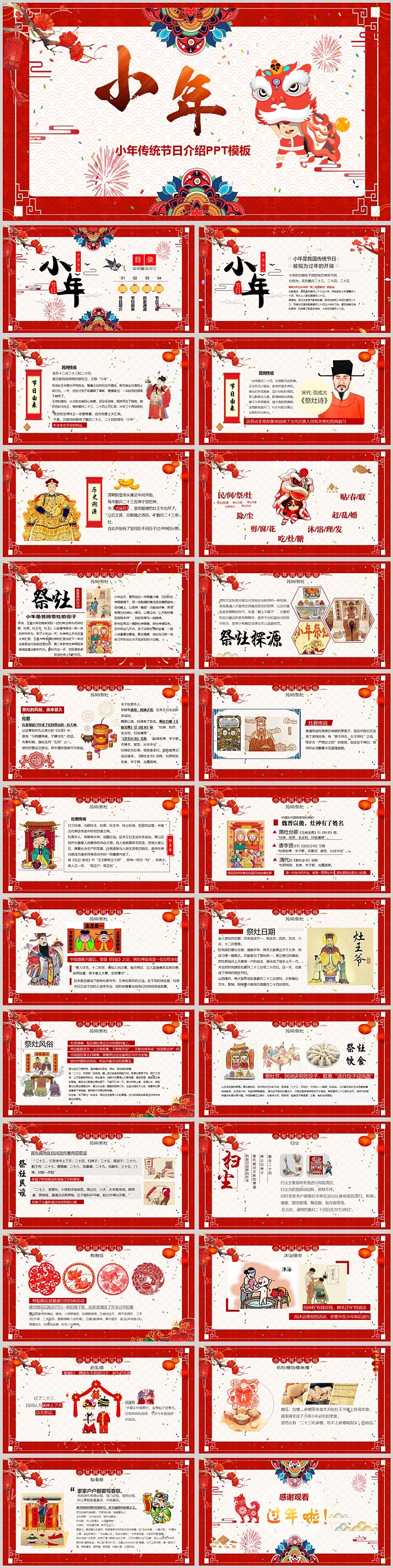 中小学生中国传统节日小年传统节日习俗文化介绍主题班会PPT模板