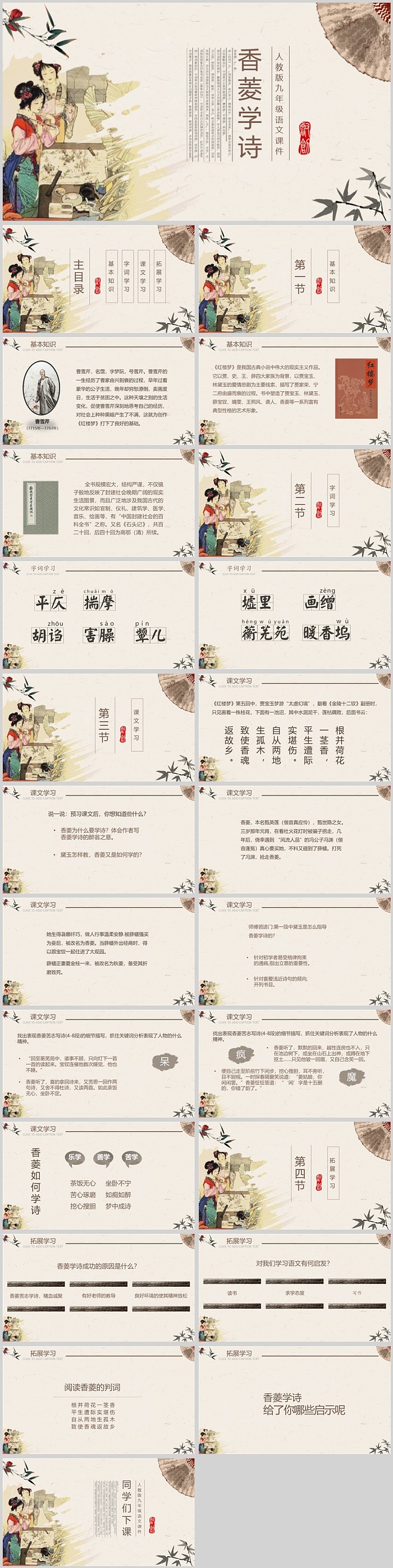 完整人教版九年级语文曹雪芹《红楼梦》香菱学诗语文教学PPT课件