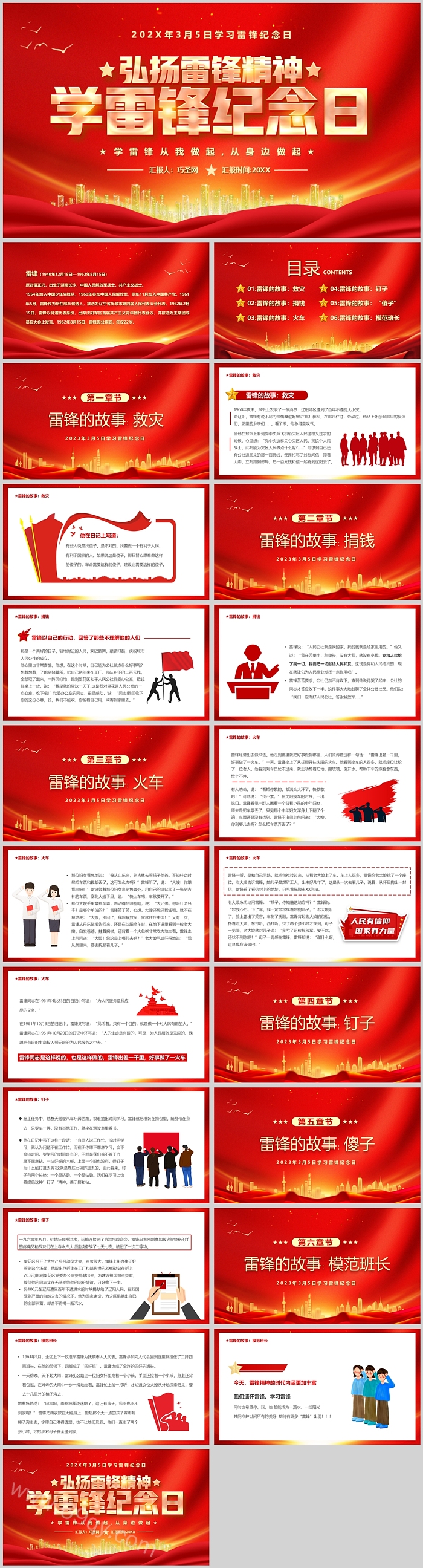 红色中国风弘扬雷锋精神学雷锋纪念日主题班会PPT课件