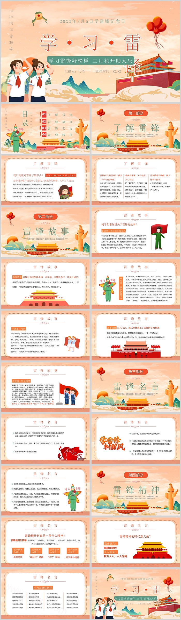 幼儿园中小学学习雷锋好榜样三月花开助人乐主题班会PPT课件
