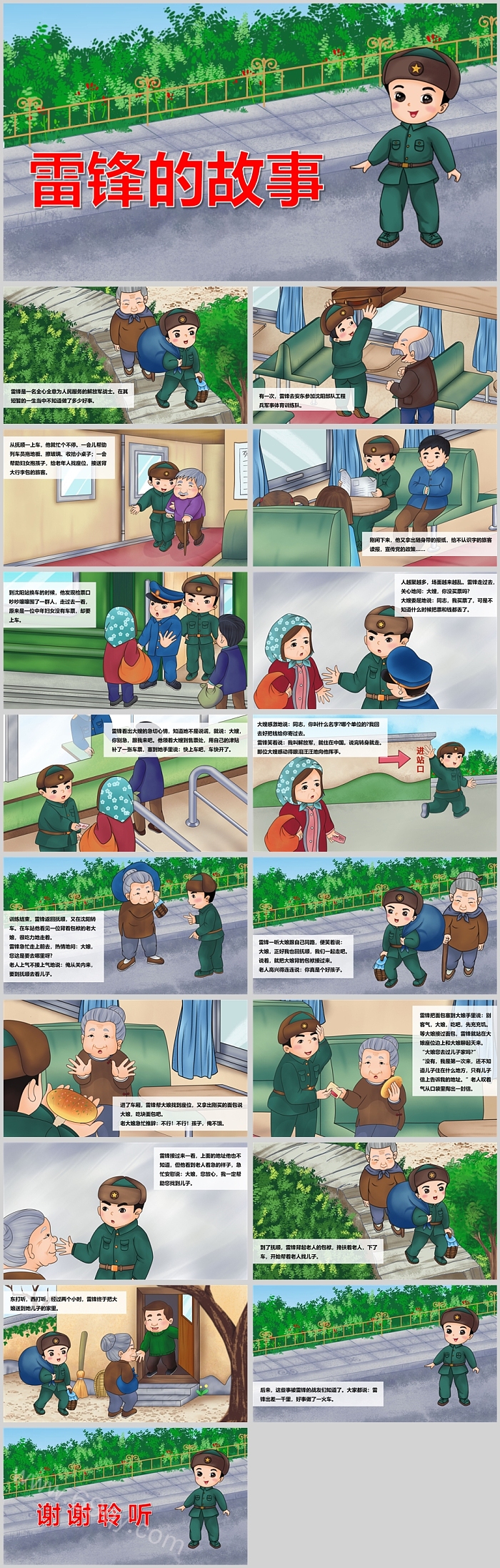 完整版精选图文版雷锋的故事绘本故事PPT课件