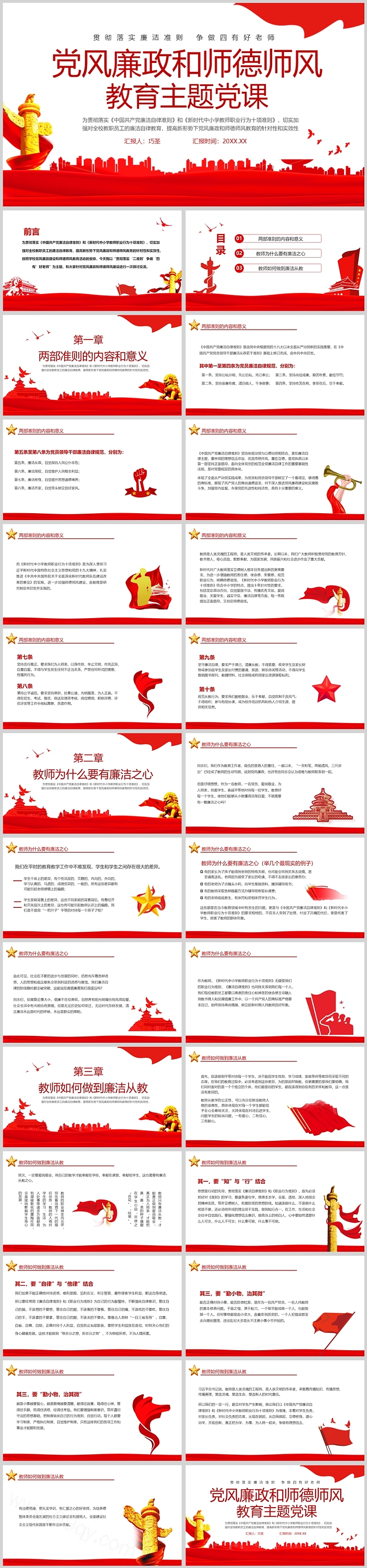 2024中小学教师党风廉政和师德师风教育主题党课ppt课件