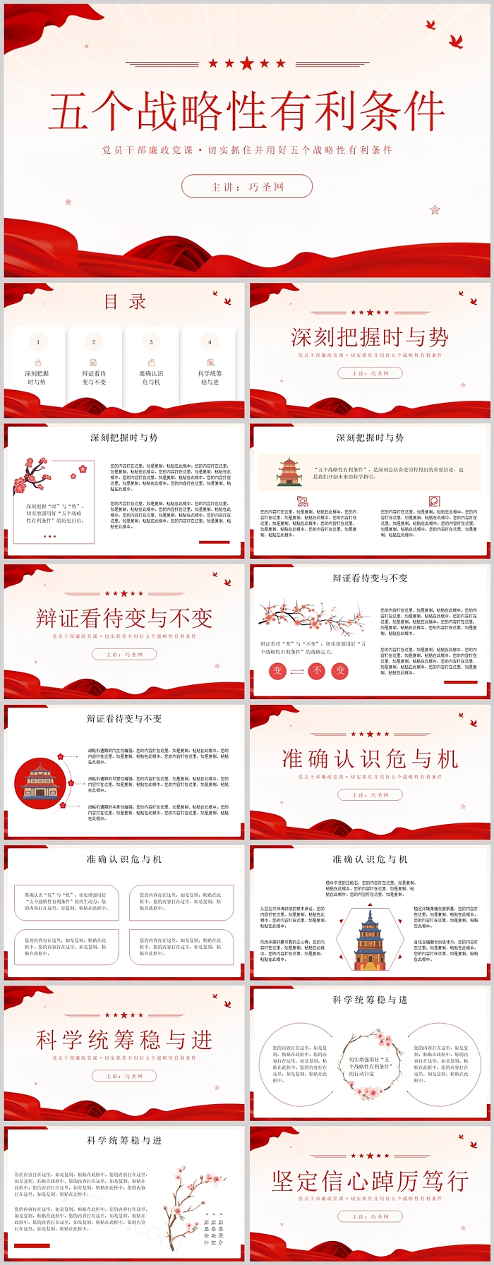 深刻认知党建党课总书记作出的五个战略性有利条件重大意义ppt课件