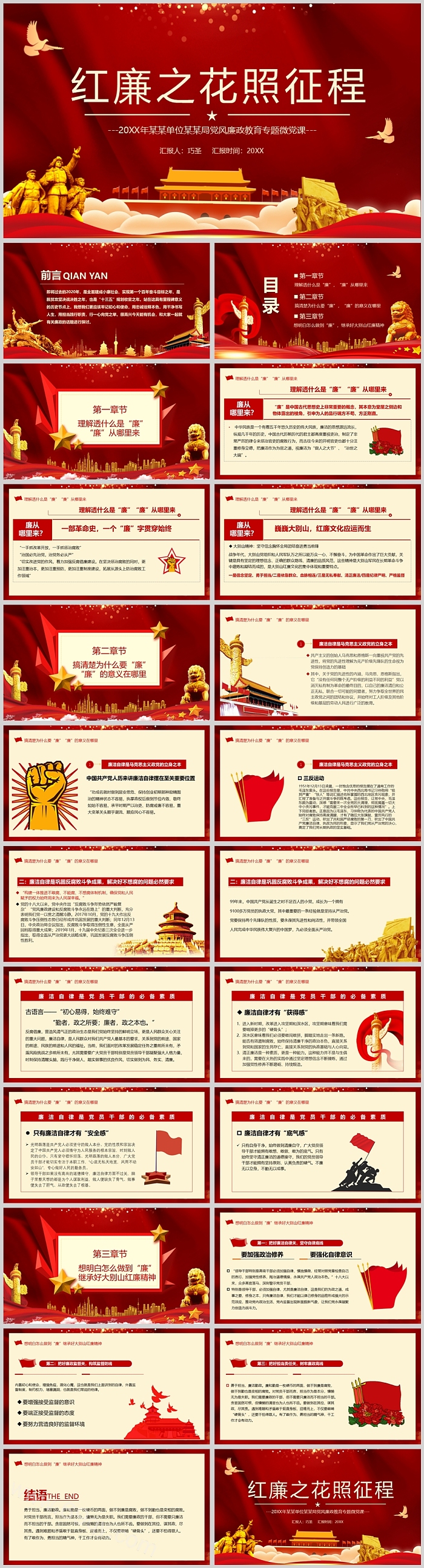 红廉之花照征程党风廉政教育专题微党课ppt课件