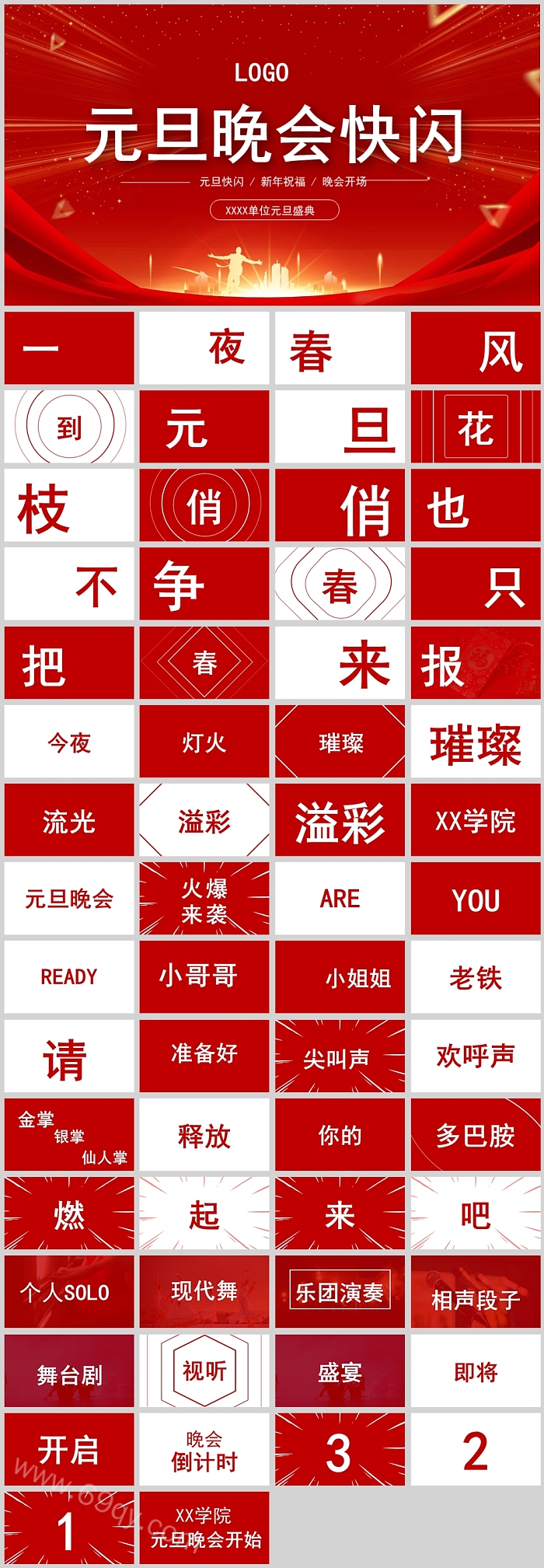 蓝色清新迎新跨年盛典元旦晚会快闪PPT模板