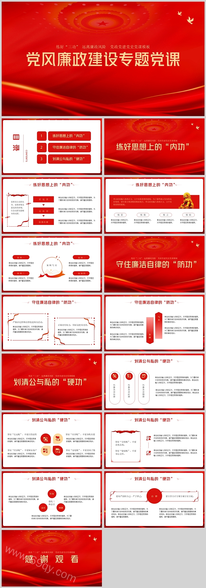 2024反腐倡廉党风廉政建设专题党风廉政建设专题党课PPT课件
