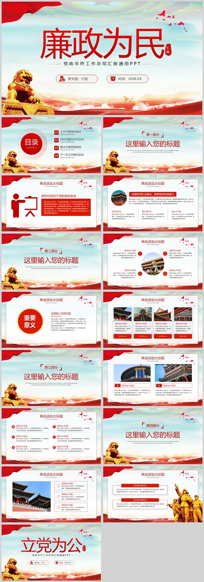 2024年全面从严治党和党风廉政为民党政年终工作总结汇报通用PPT课件
