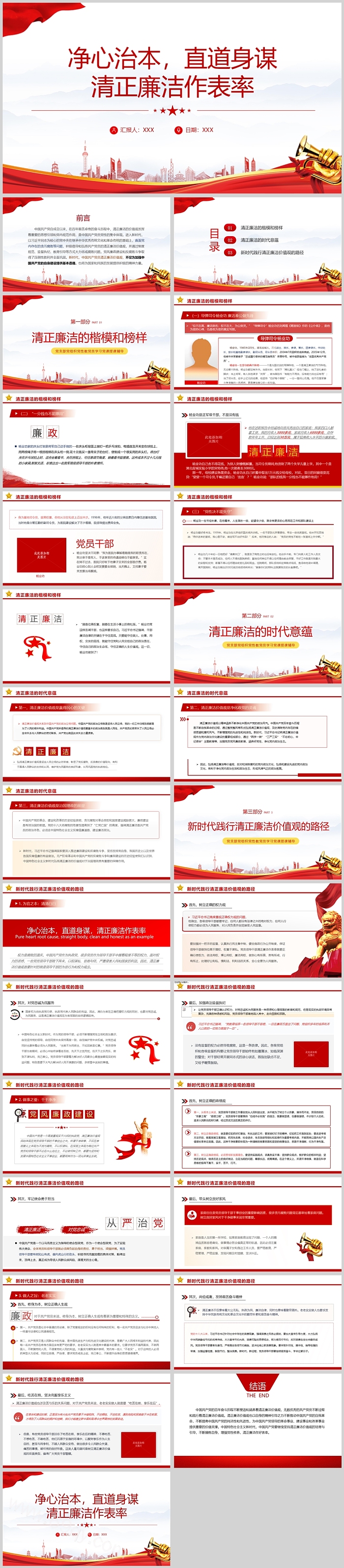 2024党风廉政教育只净心治本，直道身谋清正廉洁作表率党课PPT课件
