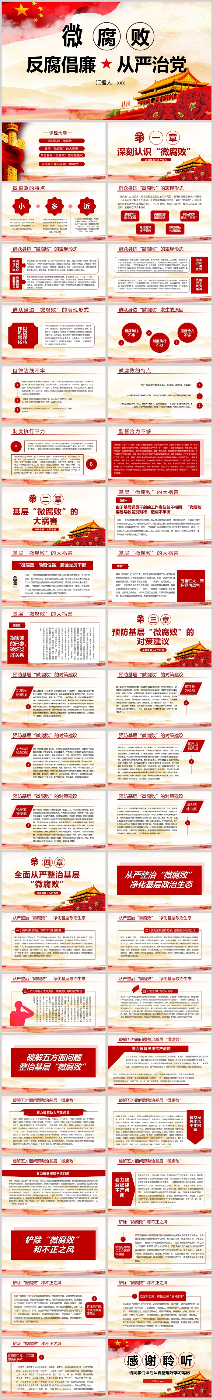 坚守廉洁心杜绝微腐败反腐倡廉从严治党专题廉政建设党课PPT课件
