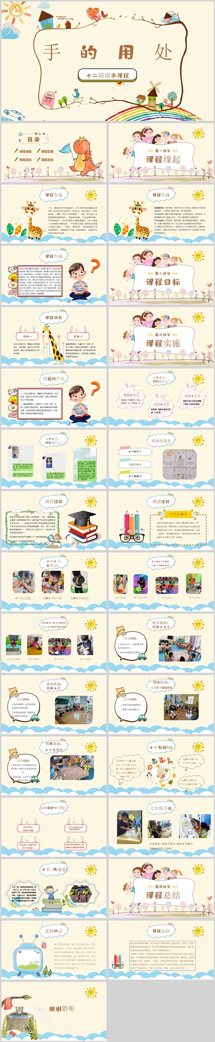 幼儿园社会小班班本课程《手的用处》30页活动PPT课件