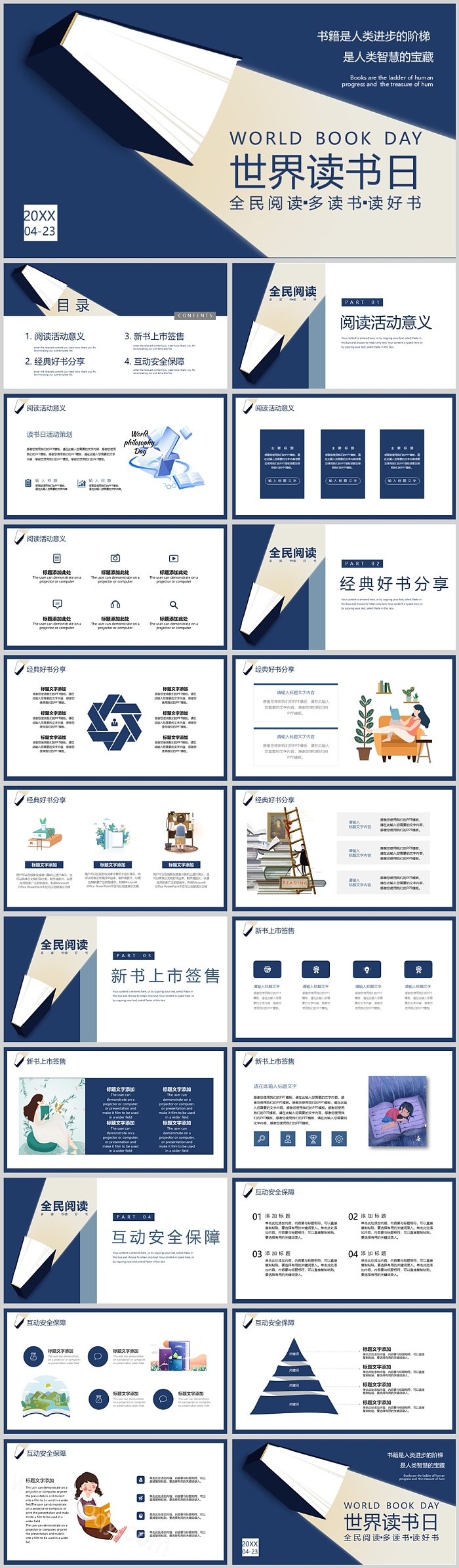 中小学生《世界读书日》课堂介绍主题班会PPT课件