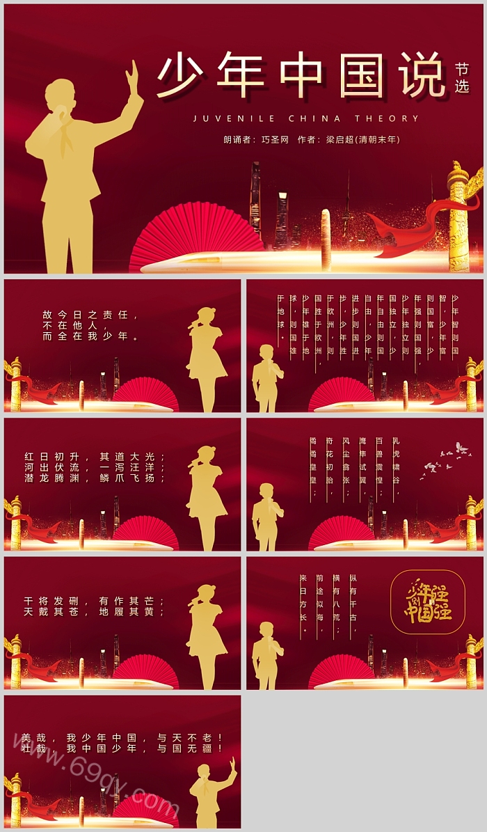 精品优秀完美版《少年中国说》读书分享会PPT课件