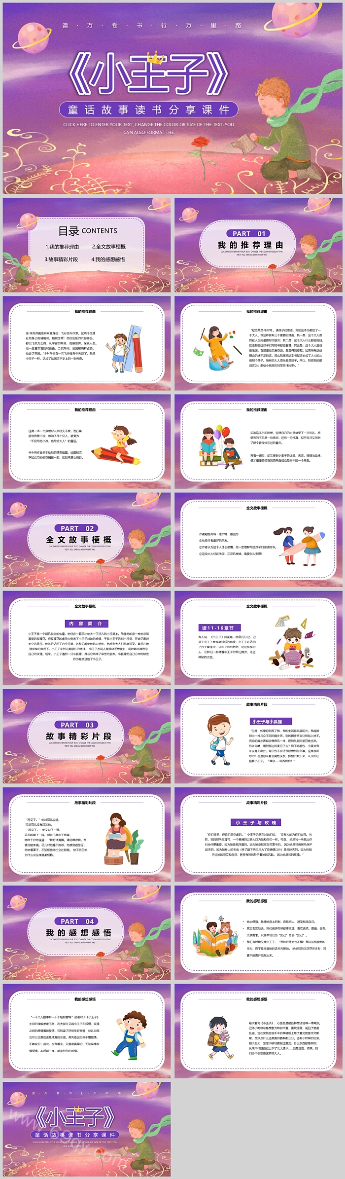 好书推荐《小王子》童话故事读书分享读后感PPT课件