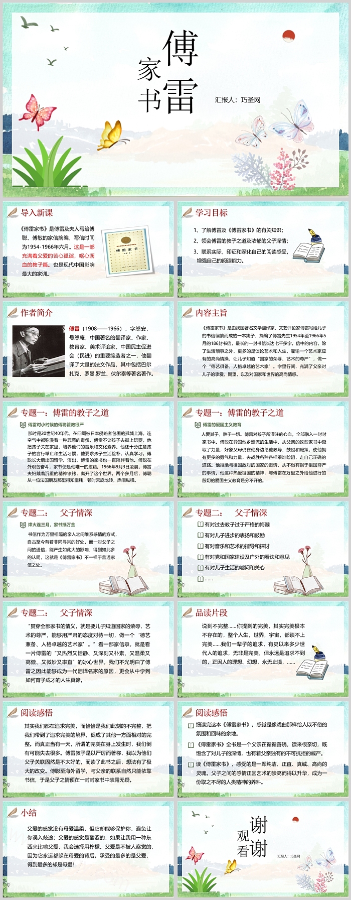 部编版八年级语文下册经典文学导读《傅雷家书》名著导读读后感PPT课件