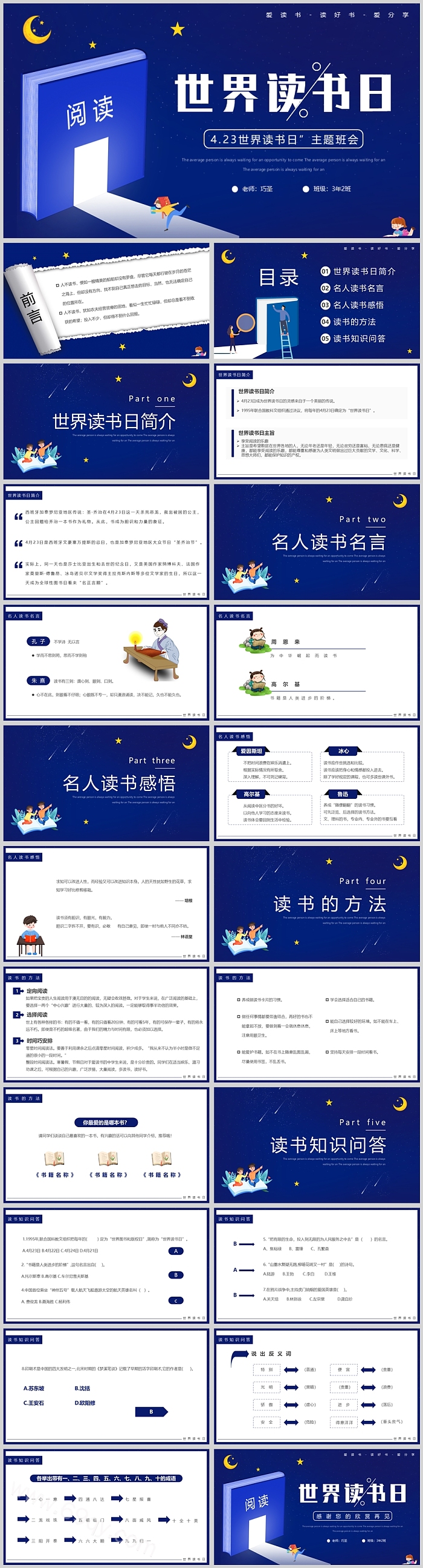 2024年4月23日中小学“世界读书日”介绍主题班会PPT课件