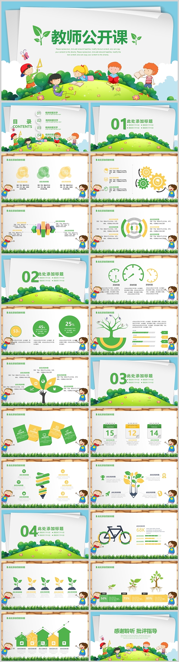 经典完整版教师说课公开课捅用教育教学PPT课件