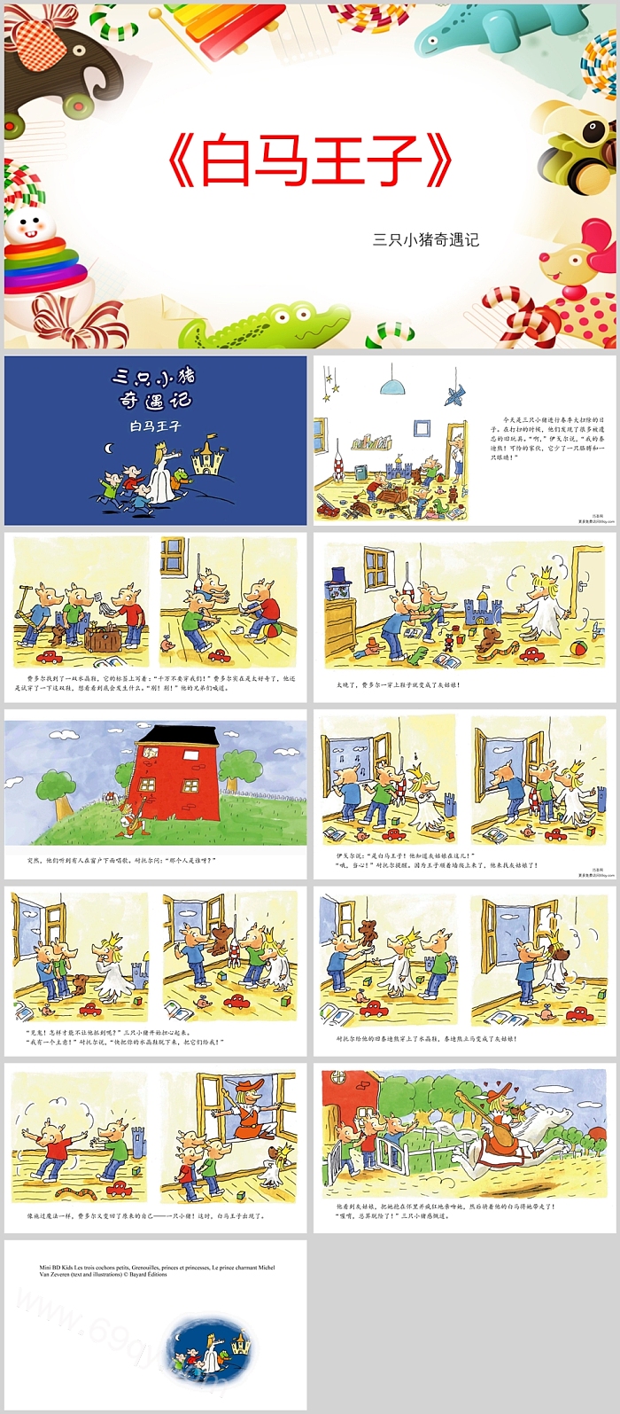 经典幼儿园儿童童话故事《白马王子》的故事PPT课件