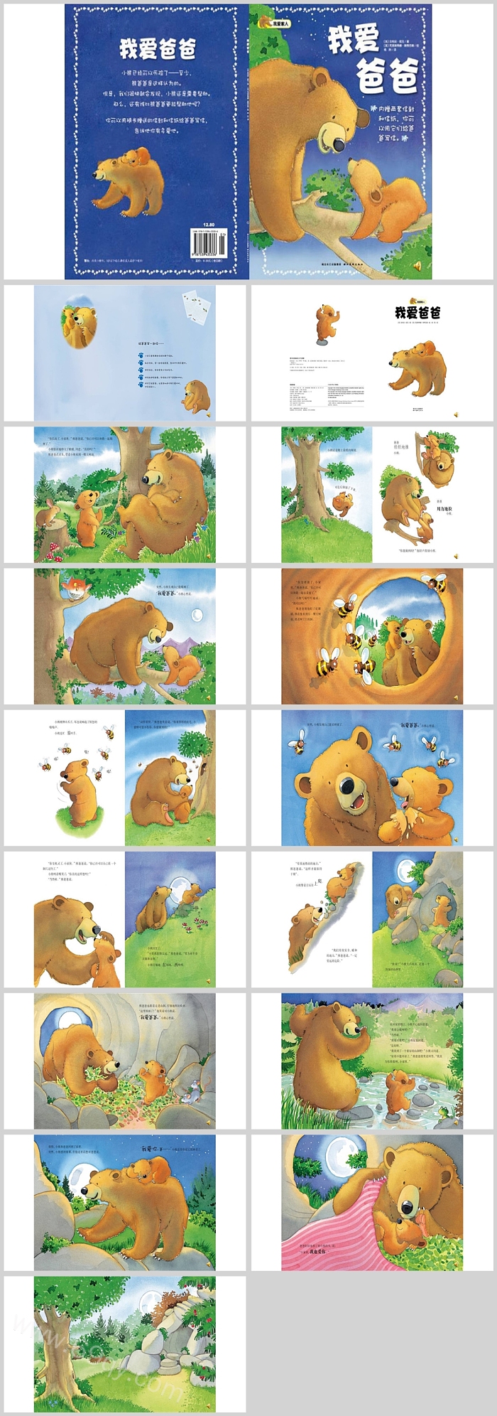 新版幼儿园小班《我爱我的爸爸》绘本故事ppt课件