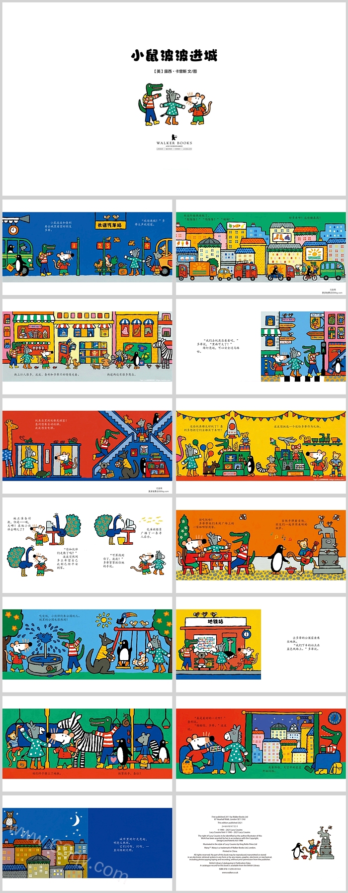 幼儿园完整版中班社会《小鼠波波进城》绘本故事PPT课件