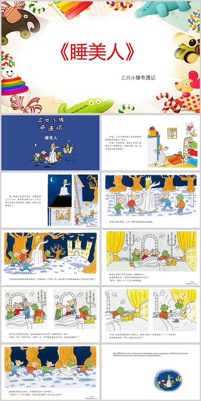 高清幼儿园儿童童话故事《睡美人》绘本故事ppt课件
