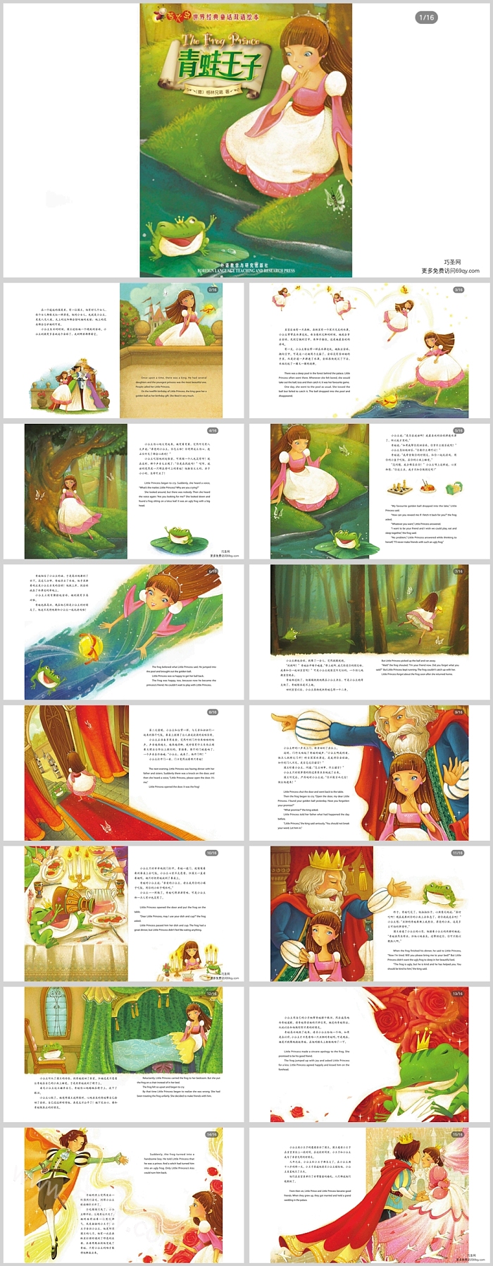 幼儿园儿童童话故事绘本故事《青蛙王子》PPT课件