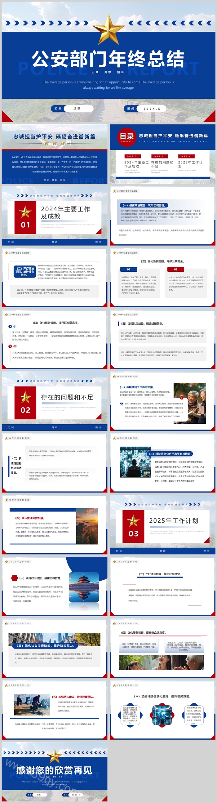 党政风蓝色大气派出所警务工作公安部门年终工作总结汇报PPT模版