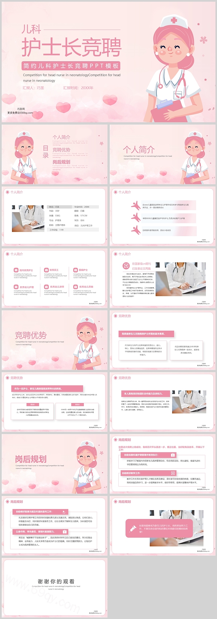 简约医院新生儿科护士长岗位竞聘演讲稿工作总结PPT模板