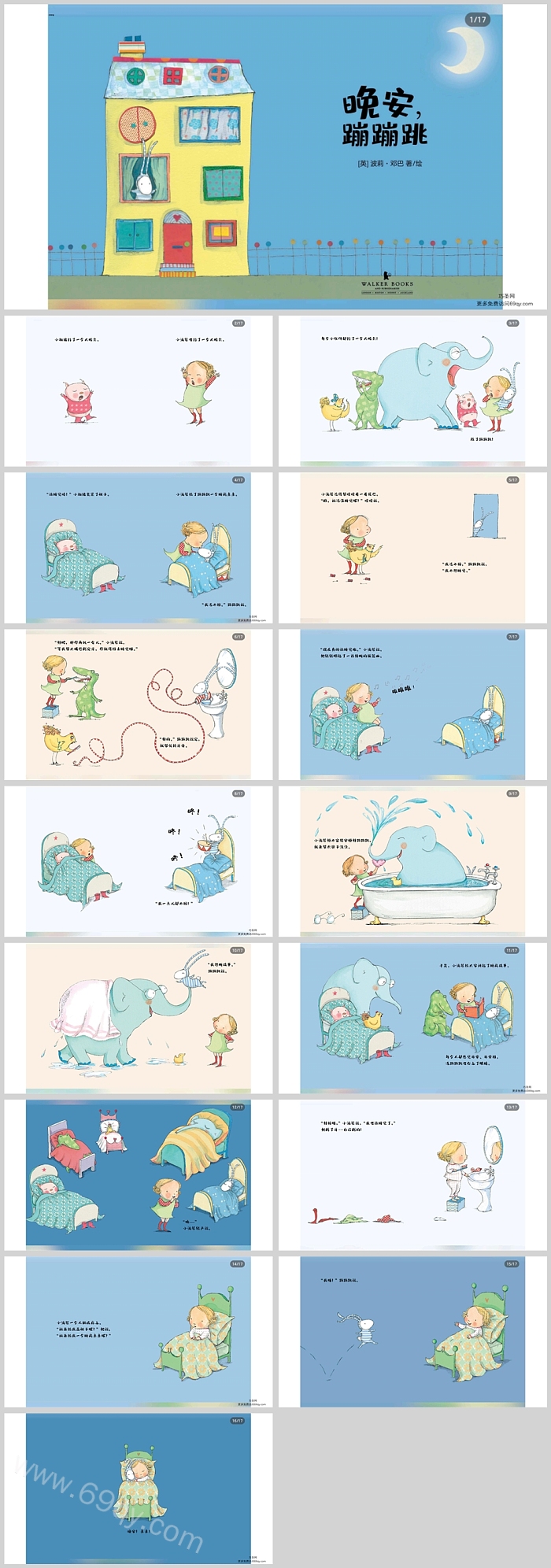 卡通幼儿园儿童语言《晚安蹦蹦跳》绘本故事ppt课件