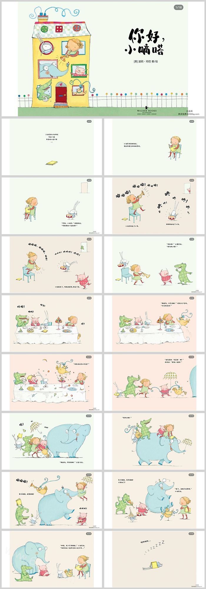 卡通幼儿园小班中班经典《你好，小嘀嗒》绘本故事ppt课件
