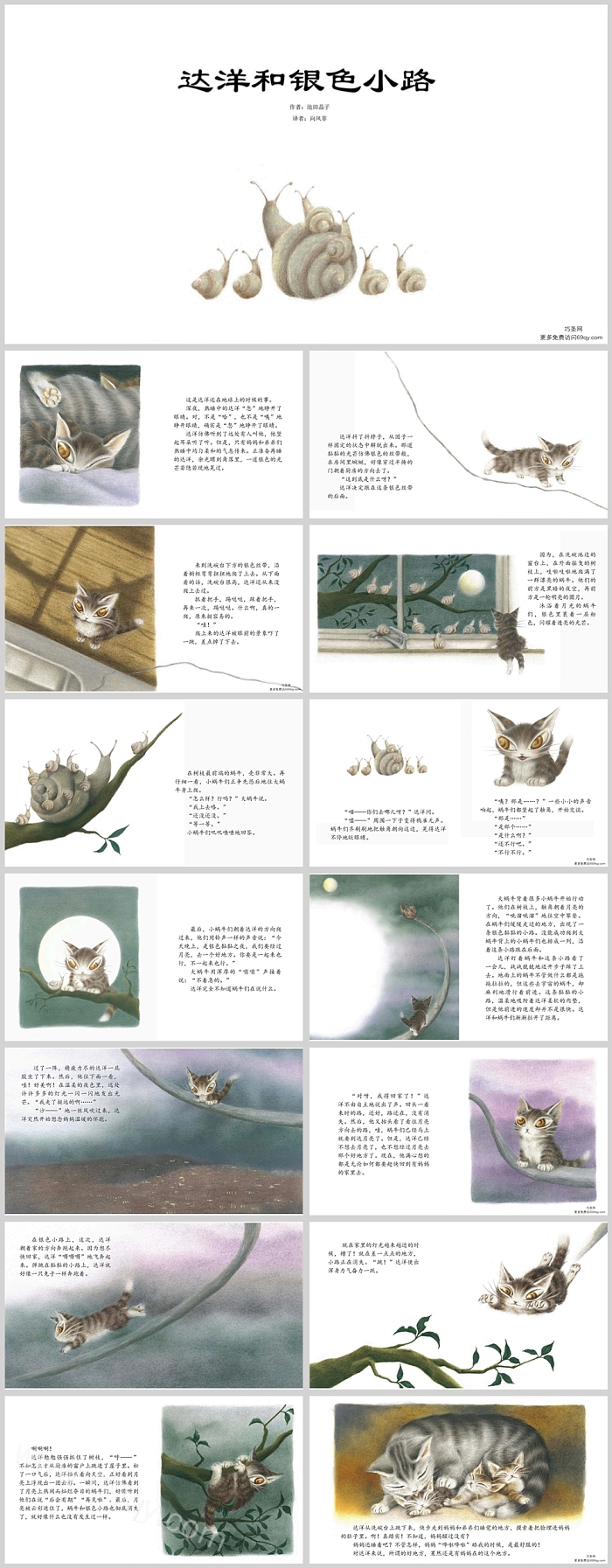 幼儿园经典儿童《达洋和银色小路》绘本故事ppt课件