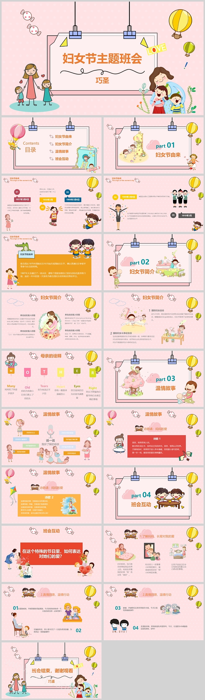 三八妇女节女生节快乐节日主题专题庆典宣传介绍PPT模板