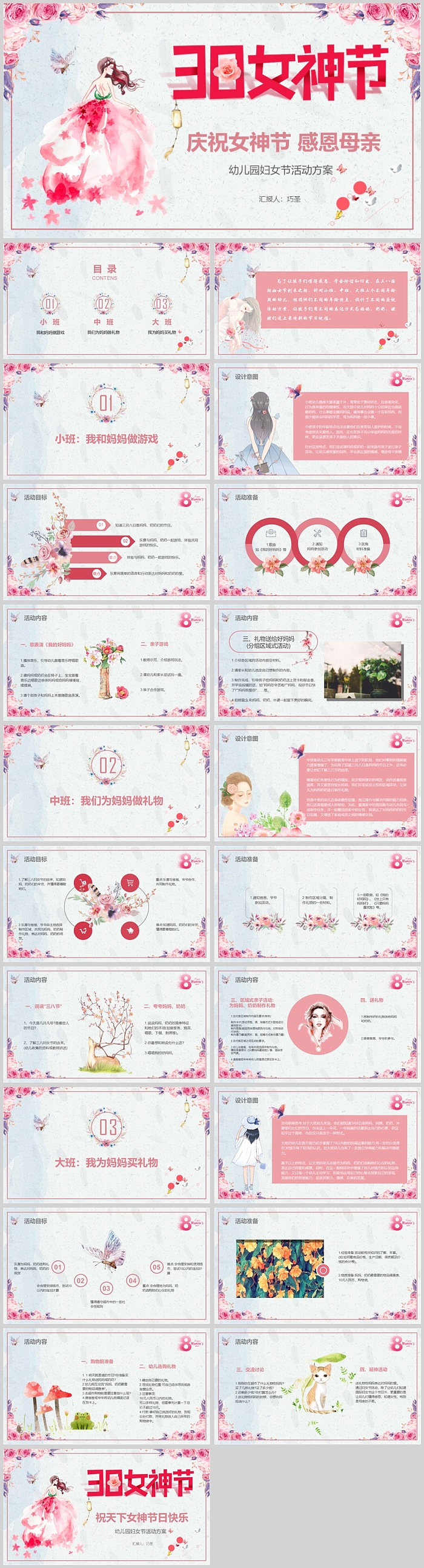 卡通幼儿园三八妇女节节日庆典活动策划方案PPT课件