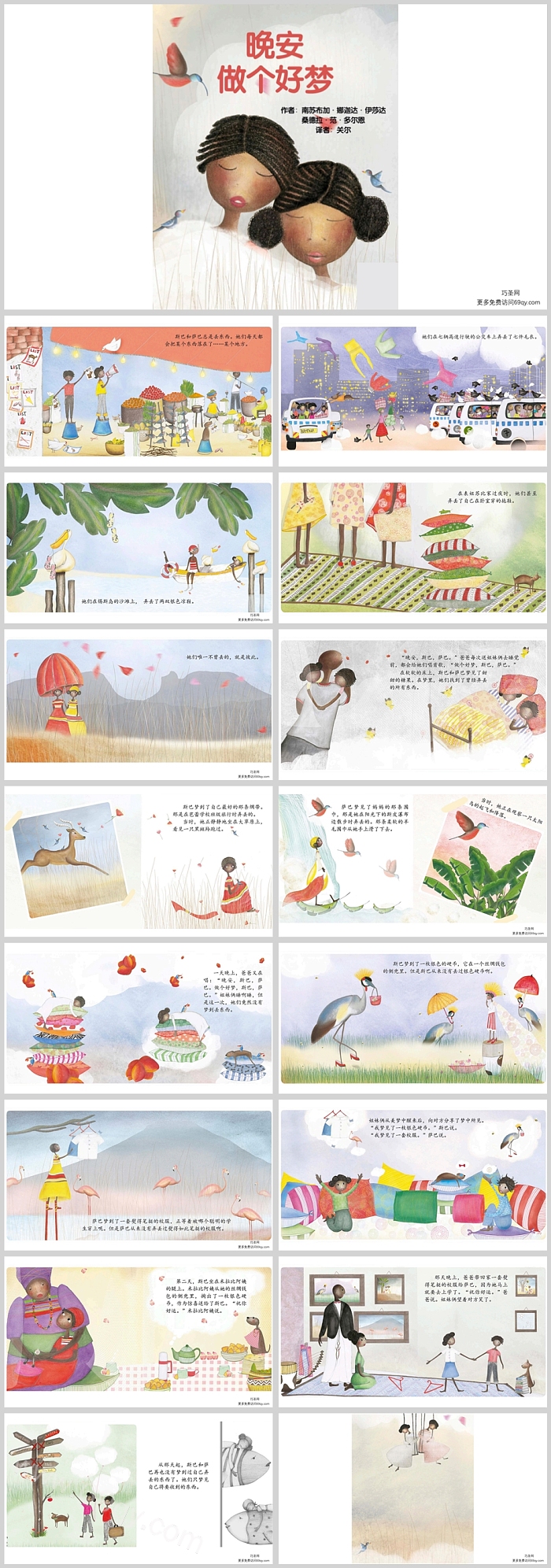 卡通儿童幼儿园分享阅读《晚安，做个好梦》教育教学绘本故事ppt课件