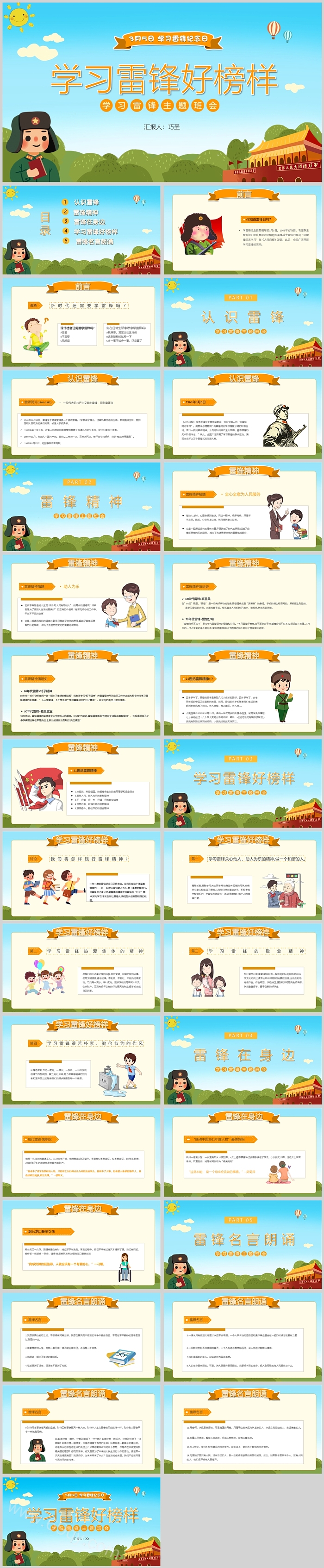 精品最新2025学习雷锋好榜样雷锋纪念日主题班会ppt课件