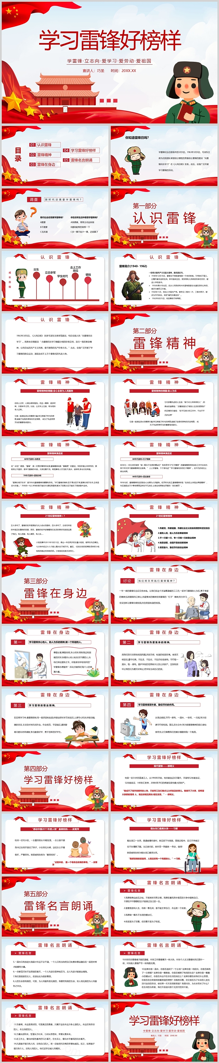 2025年3月5日学习雷锋好榜样弘扬雷锋精神主题班会ppt课件