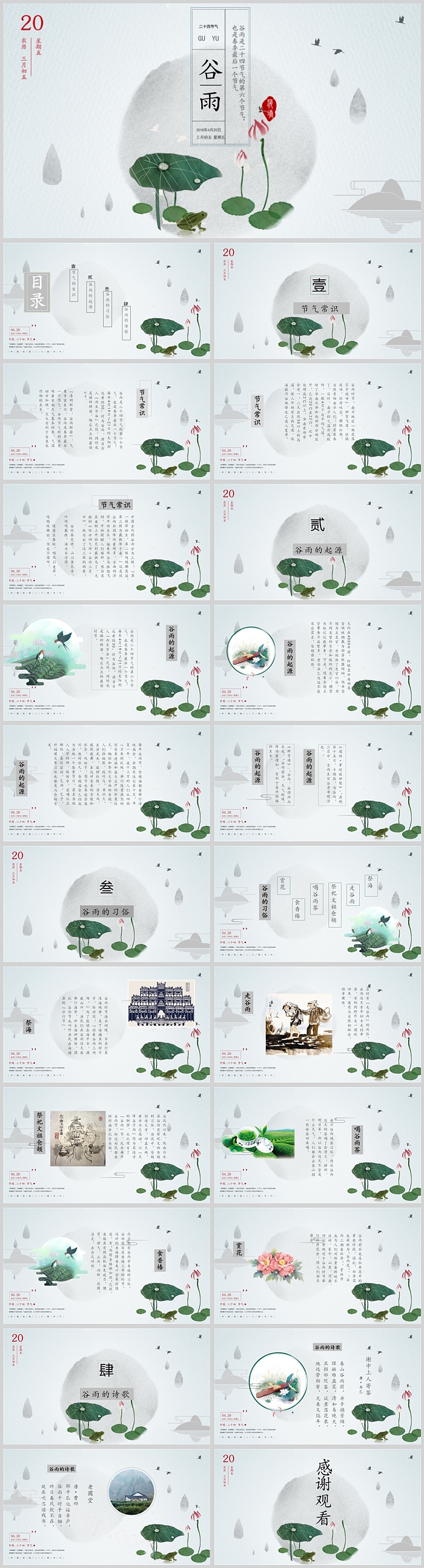 绿色清新插画中小学生中国传统二十四节气谷雨习俗文化介绍主题班会ppt课件