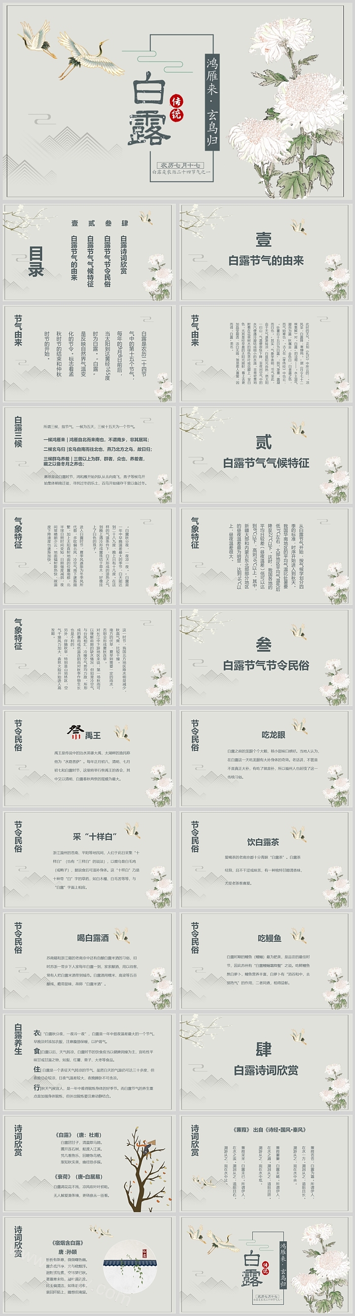 唯美古风中国传统二十四节气白露节气文化习俗介绍ppt课件